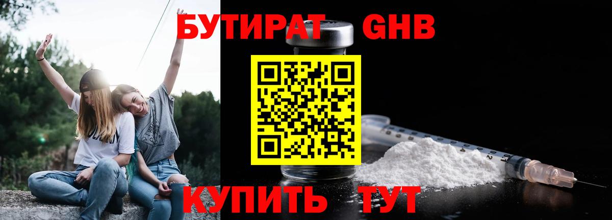 БУТИРАТ  Вход с VPN  Бузулук  Бутират оксибутират 