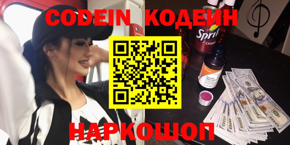 Codein Purple Drank  Кодеин Purple Drank  Бузулук  Вход с VPN 