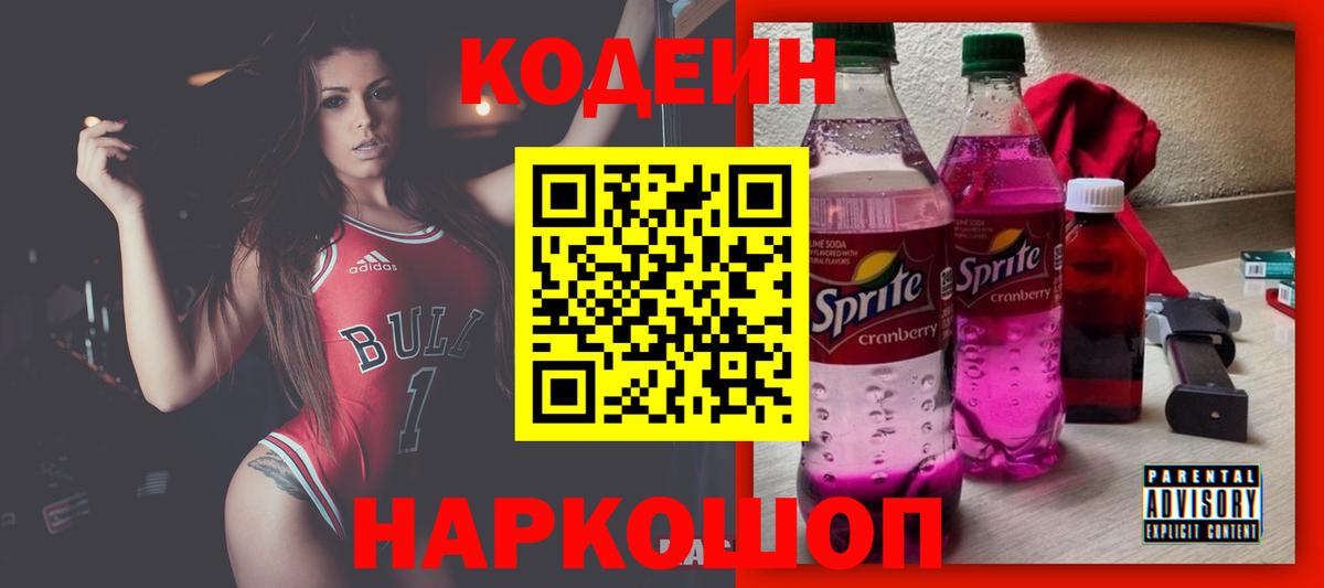 Codein Purple Drank Бузулук