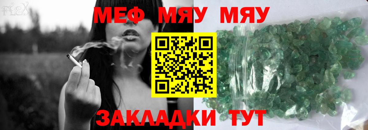 МЕФ кристаллы Бузулук