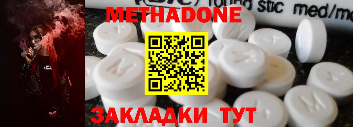 МЕТАДОН белоснежный Бузулук