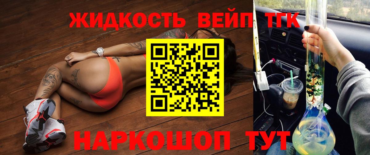 ТГК вейп с тгк Бузулук