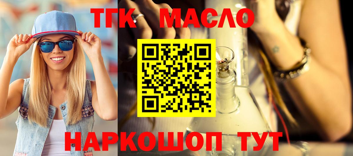 ТГК вейп с тгк  Вход с VPN  Бузулук 